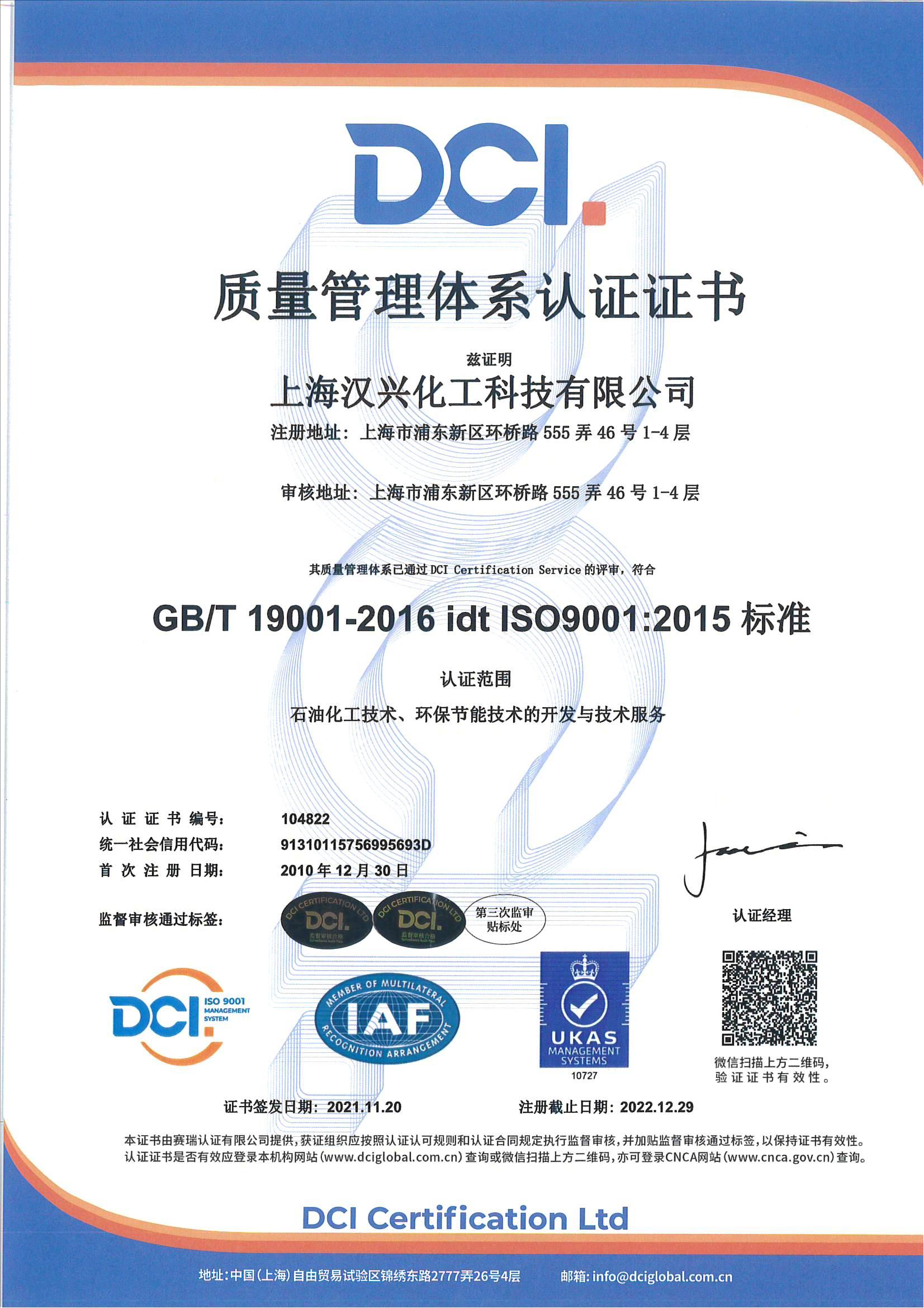 上海汉兴科技ISO证书2021