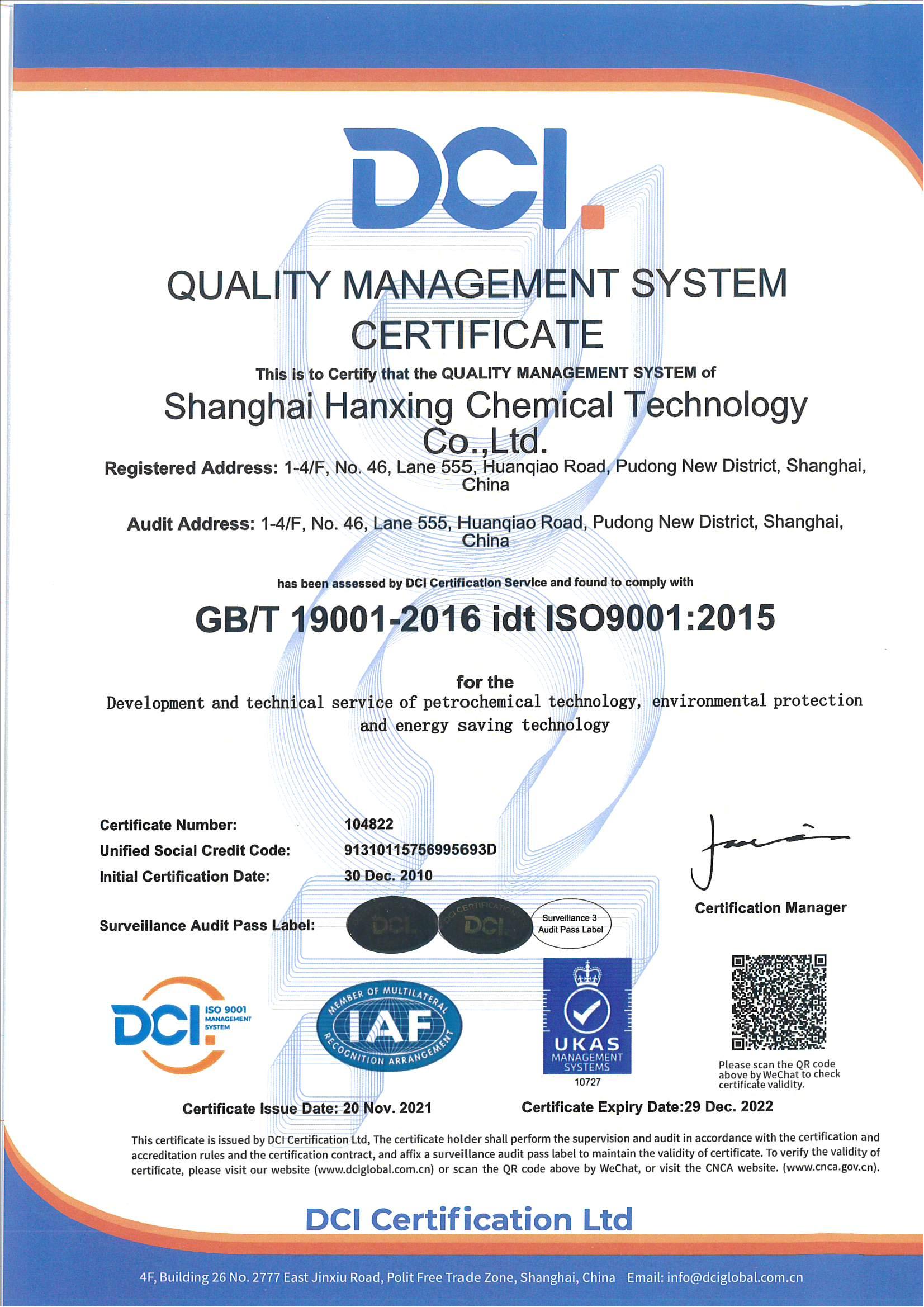 上海汉兴科技ISO证书2021