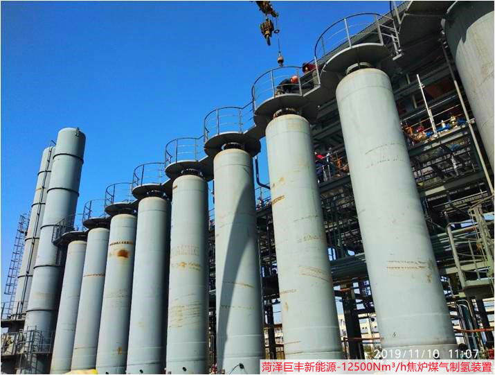 菏泽市巨丰新能源有限公司12500方焦炉煤气制氢装置